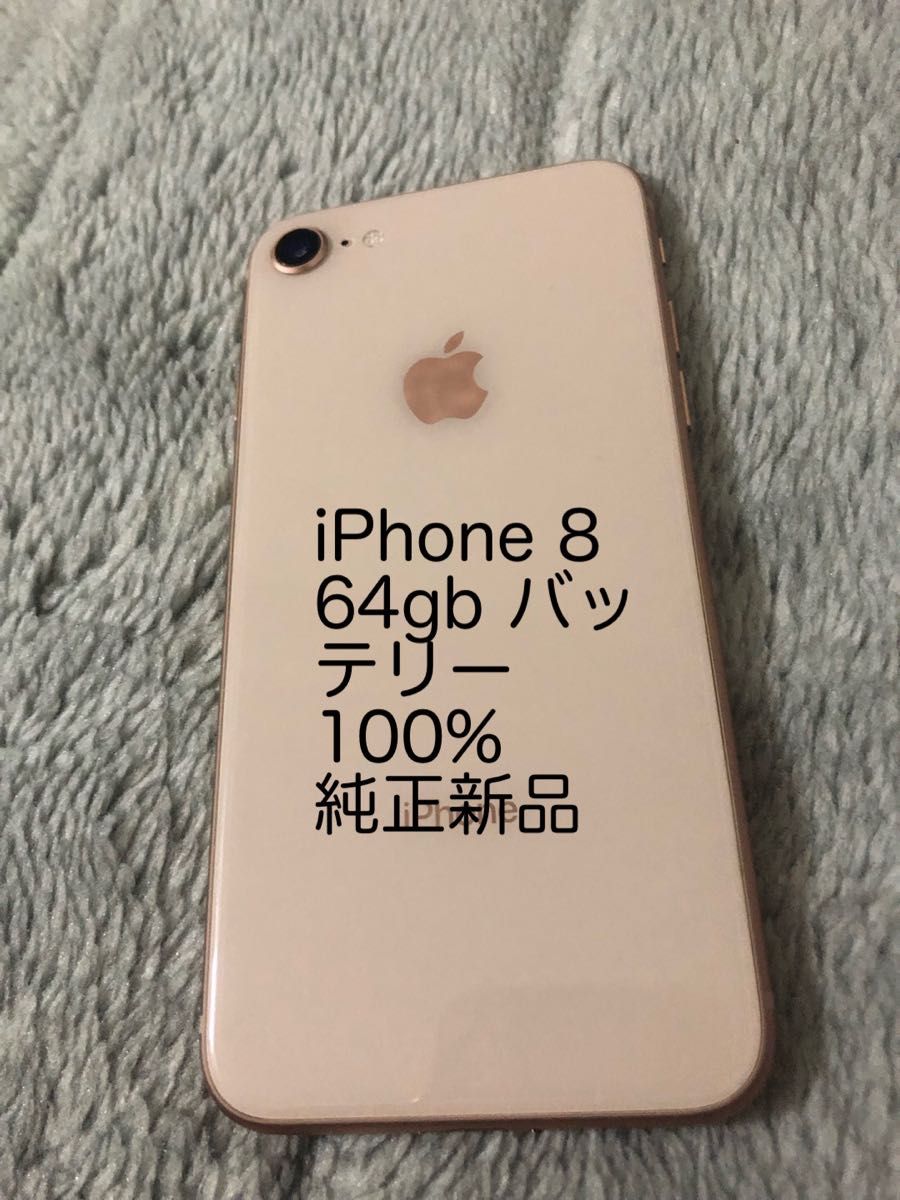 超美品 美品 A7 Gray 64GB iPhone8 バッテリー100% スマートフォン本体