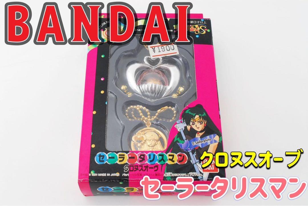 BANDAI 美少女戦士 セーラームーン セーラータリスマン クロヌスオーブ