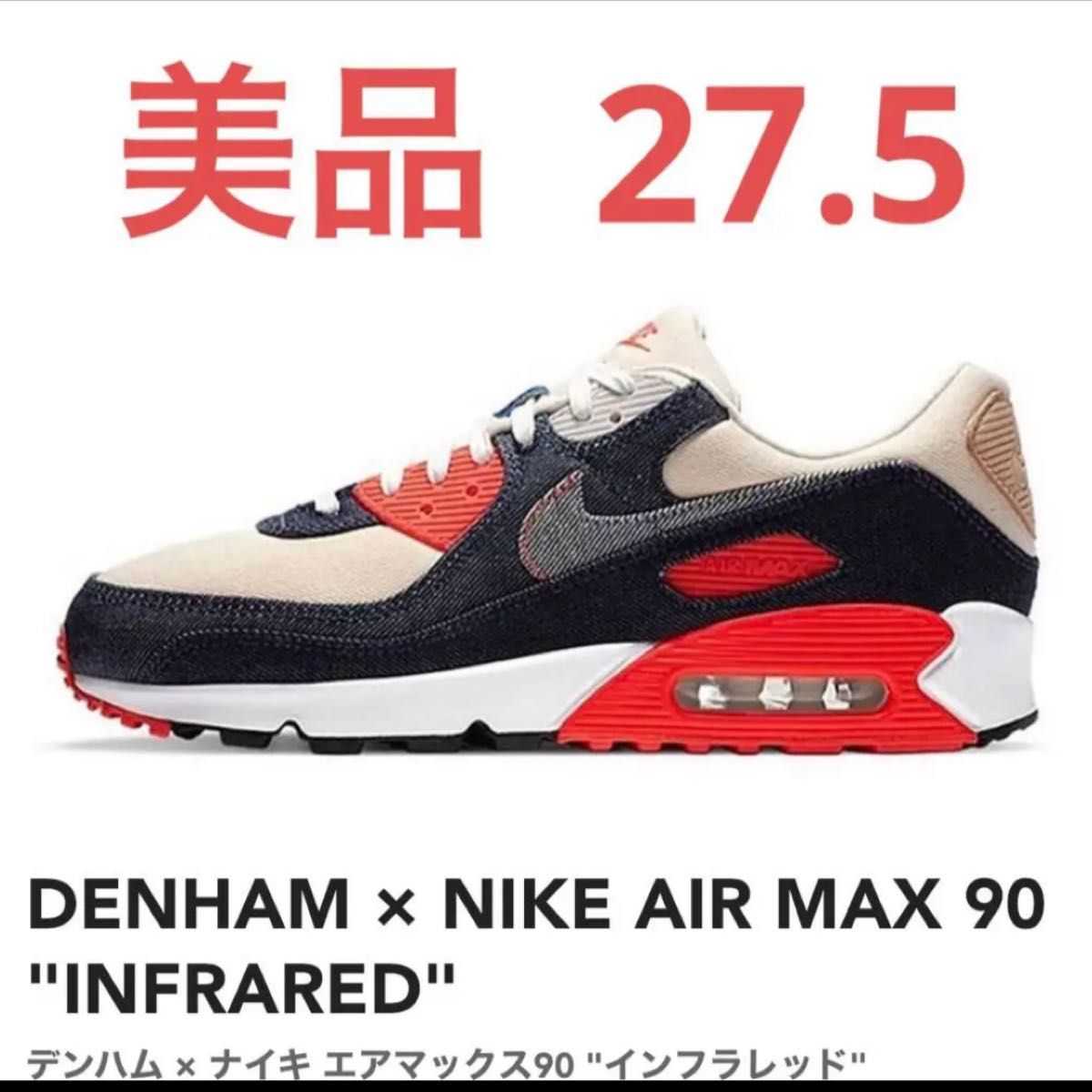 AIR MAX90☆DENHAM☆CU1646 400☆デンハム☆エアマックス☆ NIKE