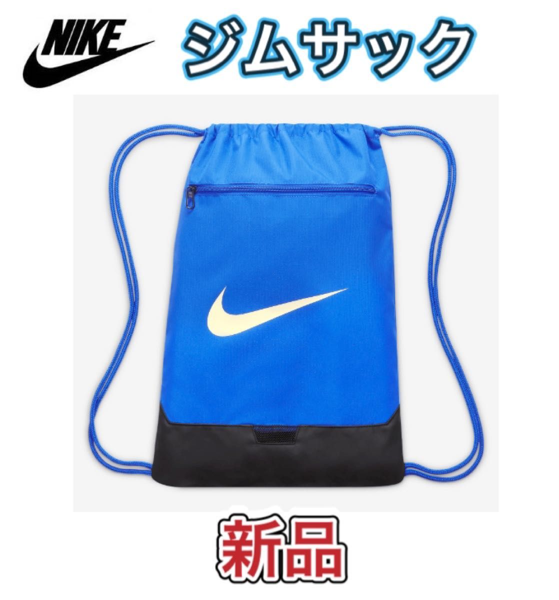 NIKE ナイキ ジムサック ナップサック ブルー