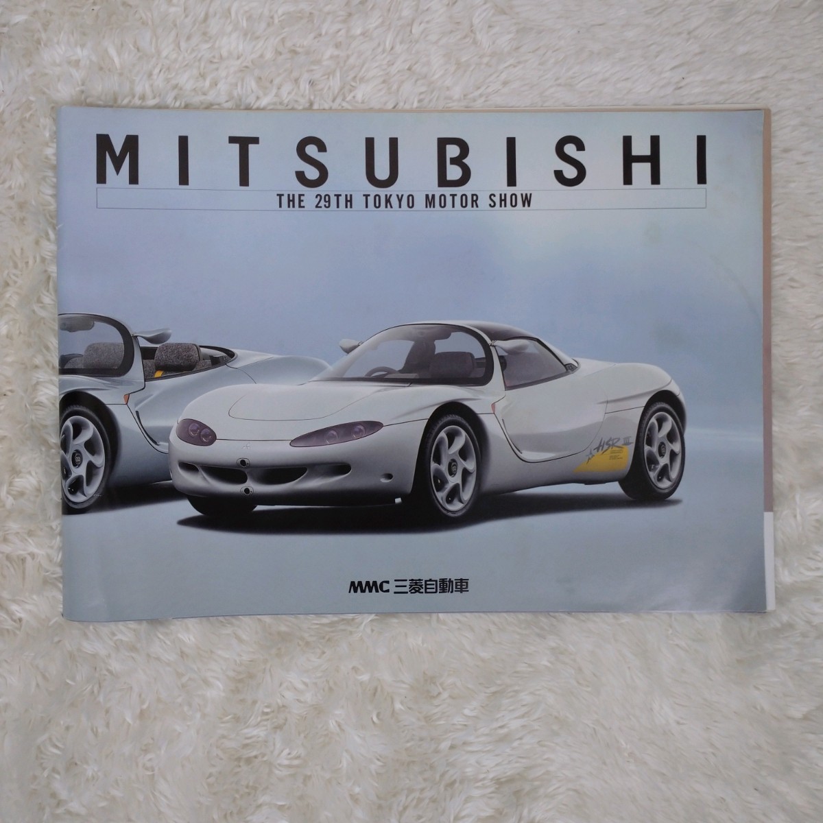 旧車カタログ】三菱自動車 1991年 第29回 東京モーターショー 旧車カタログ】三菱自動車 1991年 第29回 東京モーターショー