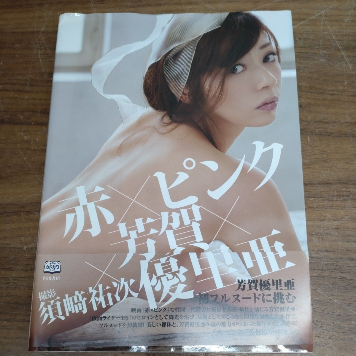 芳賀優里亜 写真集 | www.schmetterlinghaus.at