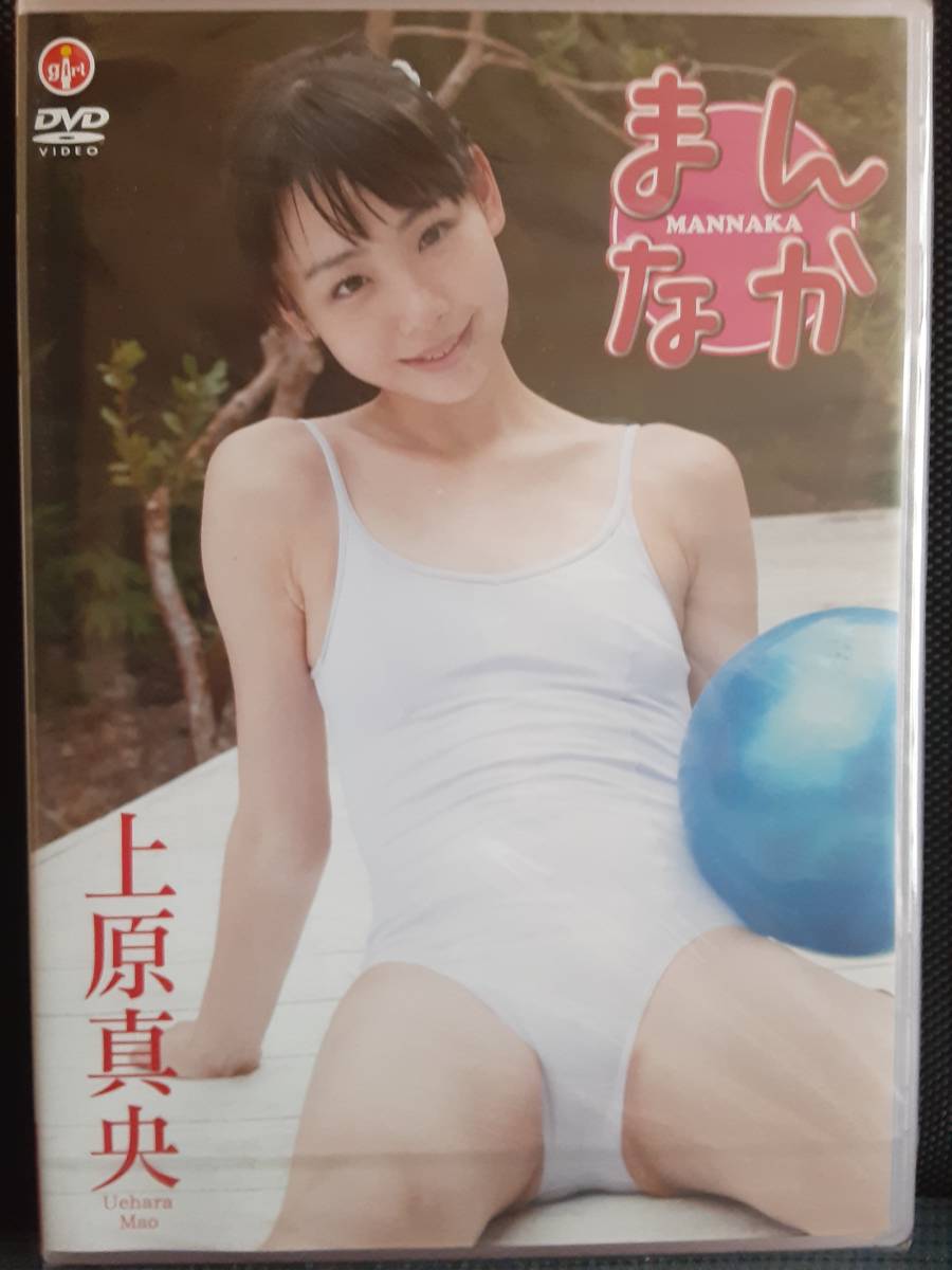 【新品未開封正規品】上原真央　まんなか　アイドルイメージDVD_画像1