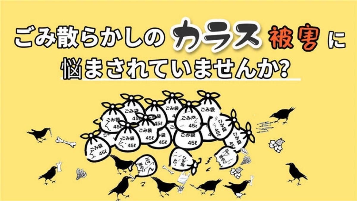 カラス　鳥よけ カラス ゴミ ネット 3x4m ゴミ袋 約7～10分使用目安