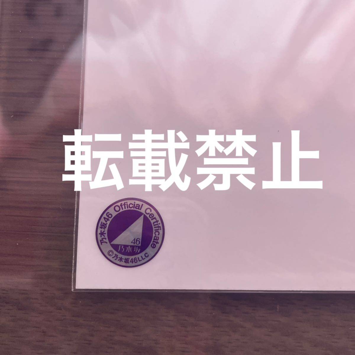乃木フェス 乃木坂46 与田祐希 サイン入り生写真 チケホル 生写真