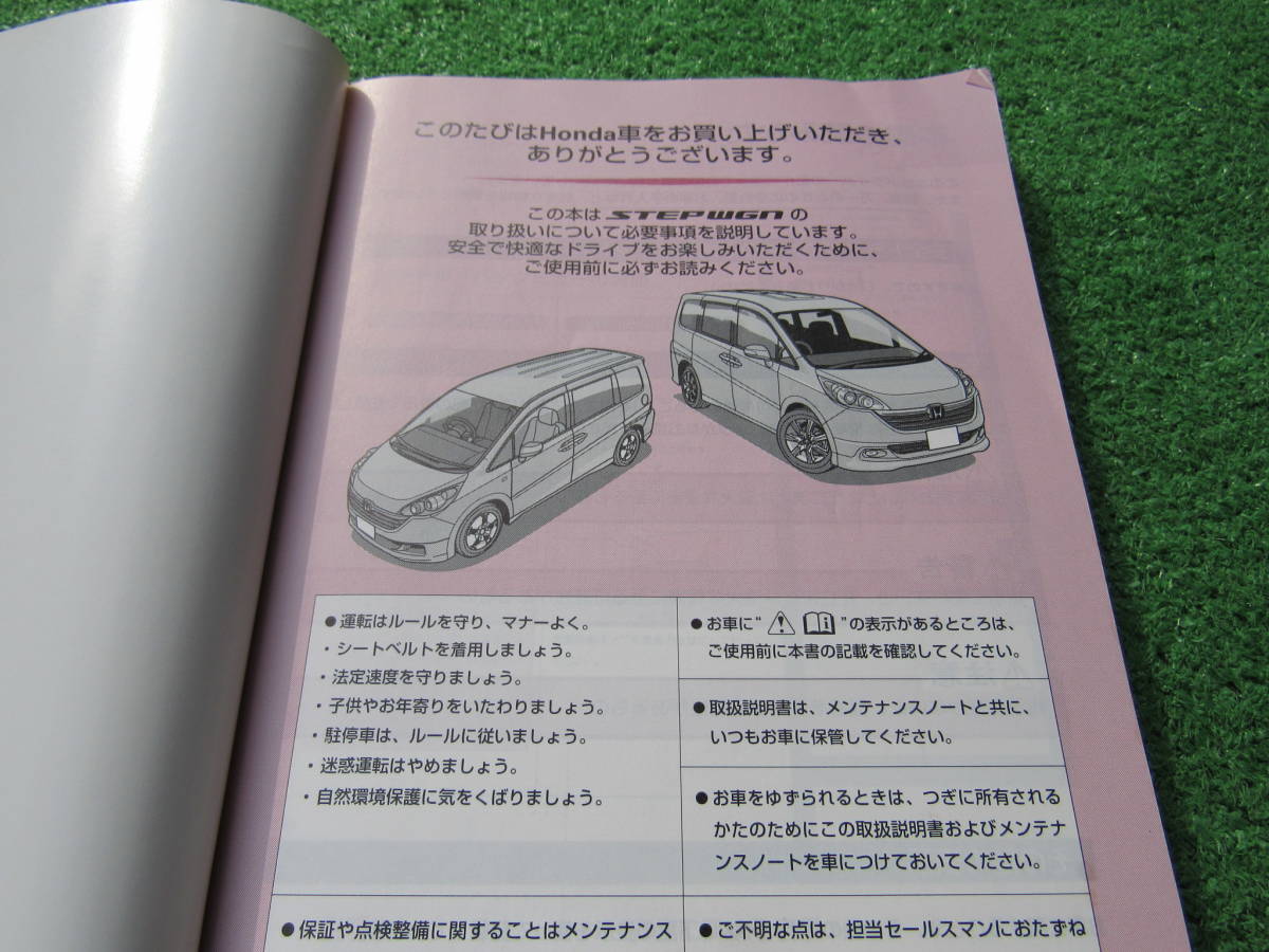  Honda RG1/RG2/RG3/RG4 Step WGN инструкция по эксплуатации 2007 год 4 месяц эпоха Heisei 19 год руководство пользователя 