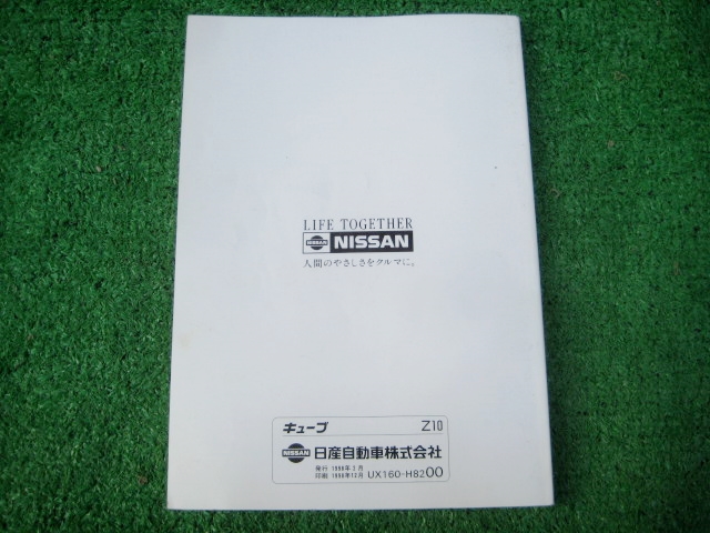 日産 Z10 CUBE キューブ 取扱説明書 1998年12月_画像2