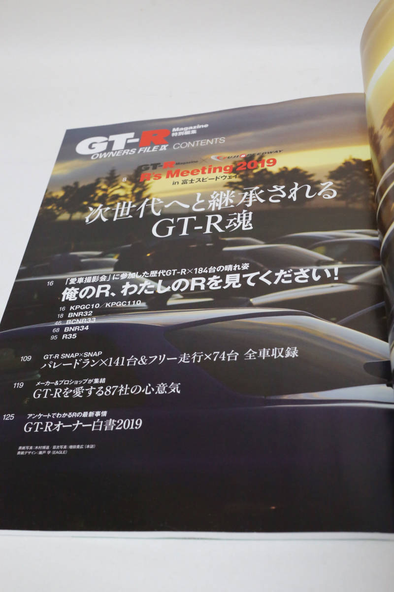 GT-Rマガジン 2019年12月 R's Meeting DVD付未開封 中古品_画像4