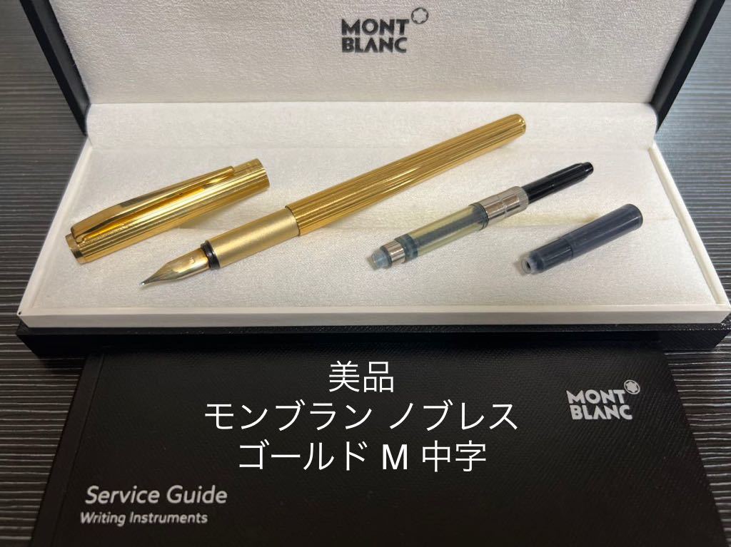 今年人気のブランド品や クラシック モンブラン 【MONTBLANC】 144 名