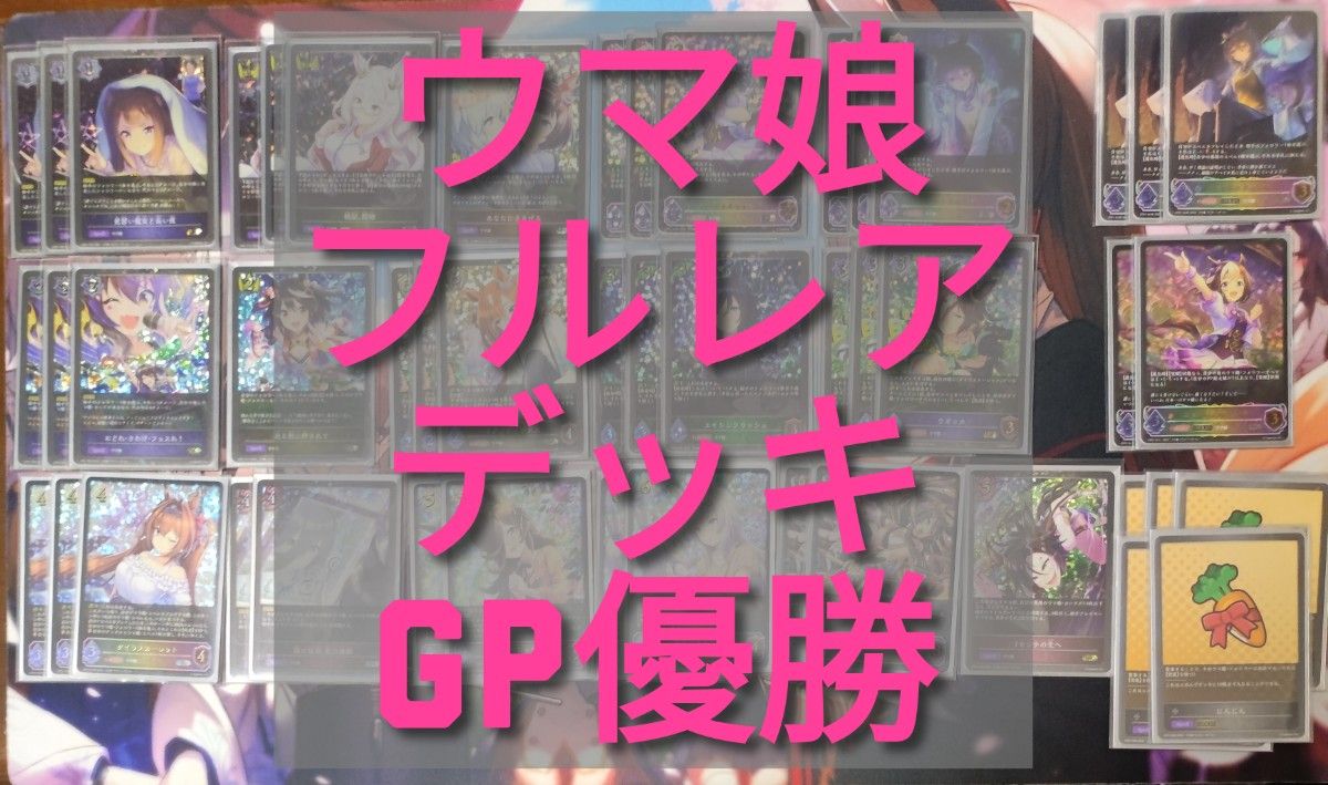 ウマ娘 GP 優勝 フルレア プレミアム デッキ シャドウバース ウマ娘 GP 優勝 フルレア プレミアム デッキ シャドウバース
