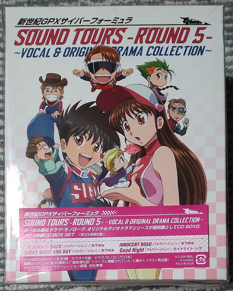 新品未開封 新世紀GPXサイバーフォーミュラ SOUND TOURS ROUND 5 ～VOCAL & ORIGINAL DORAMA COLLECTION～ 受注生産限定盤_画像1