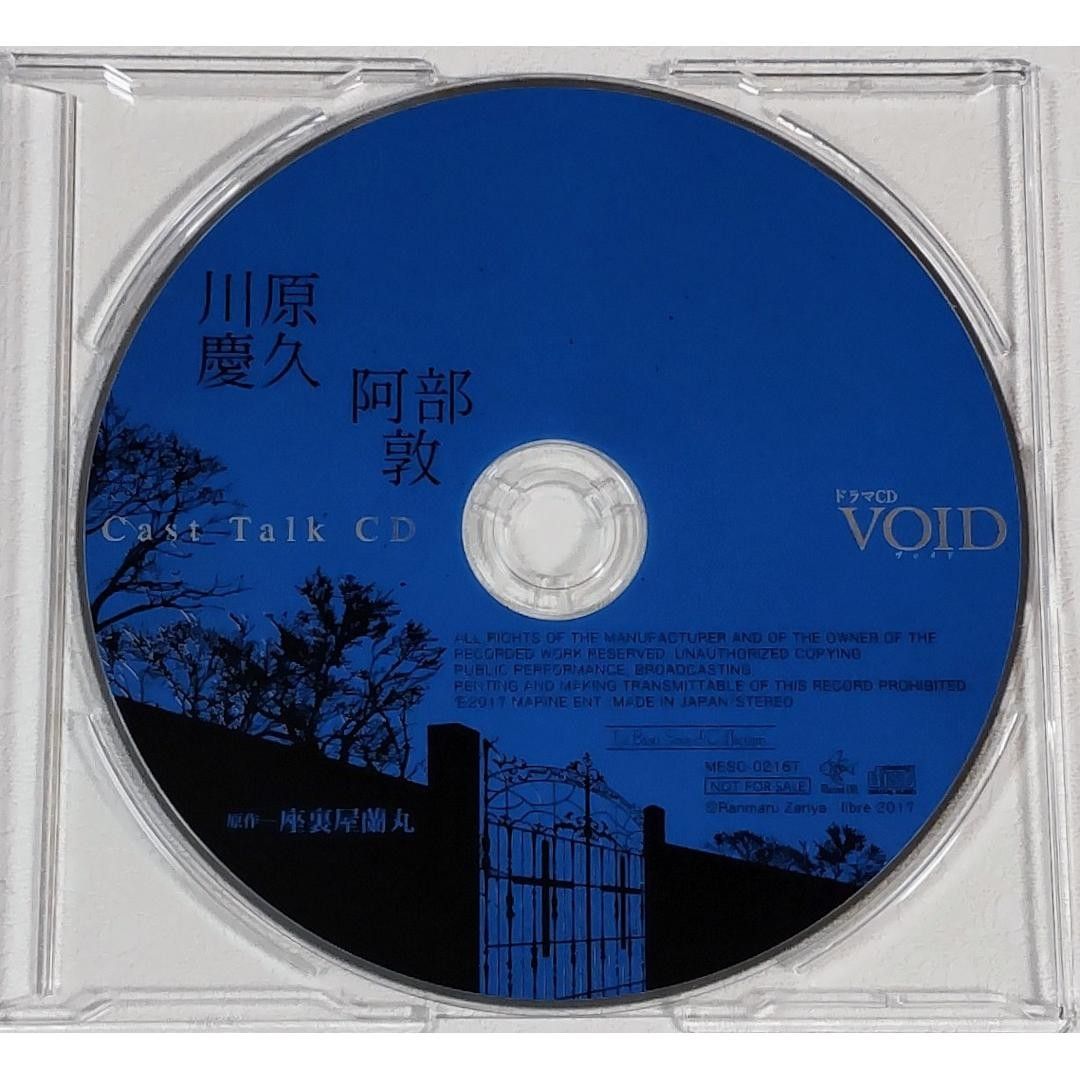 ドラマCD 『 VOID 』 特典 キャストトークCD 川原慶久 阿部敦 座裏屋
