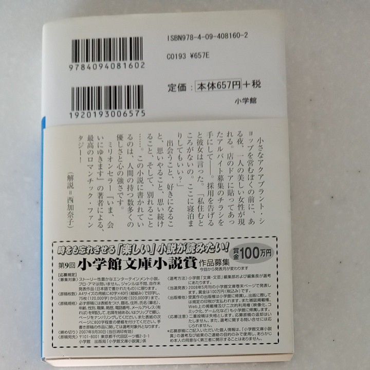 そのときは彼によろしく　市川拓司