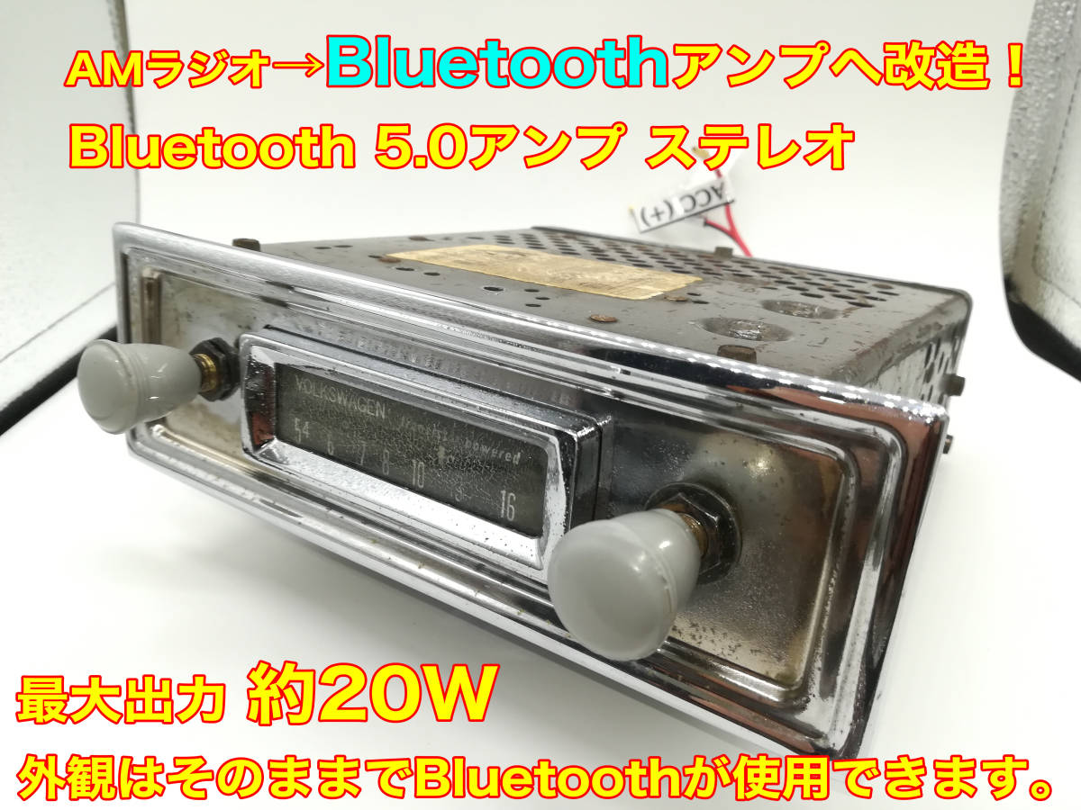  Showa era old car retro Motorola AM radio tuner Bluetooth5.0 amplifier modified version Beetle bus, Karmann-ghia, air cooling VW stereo approximately 20W