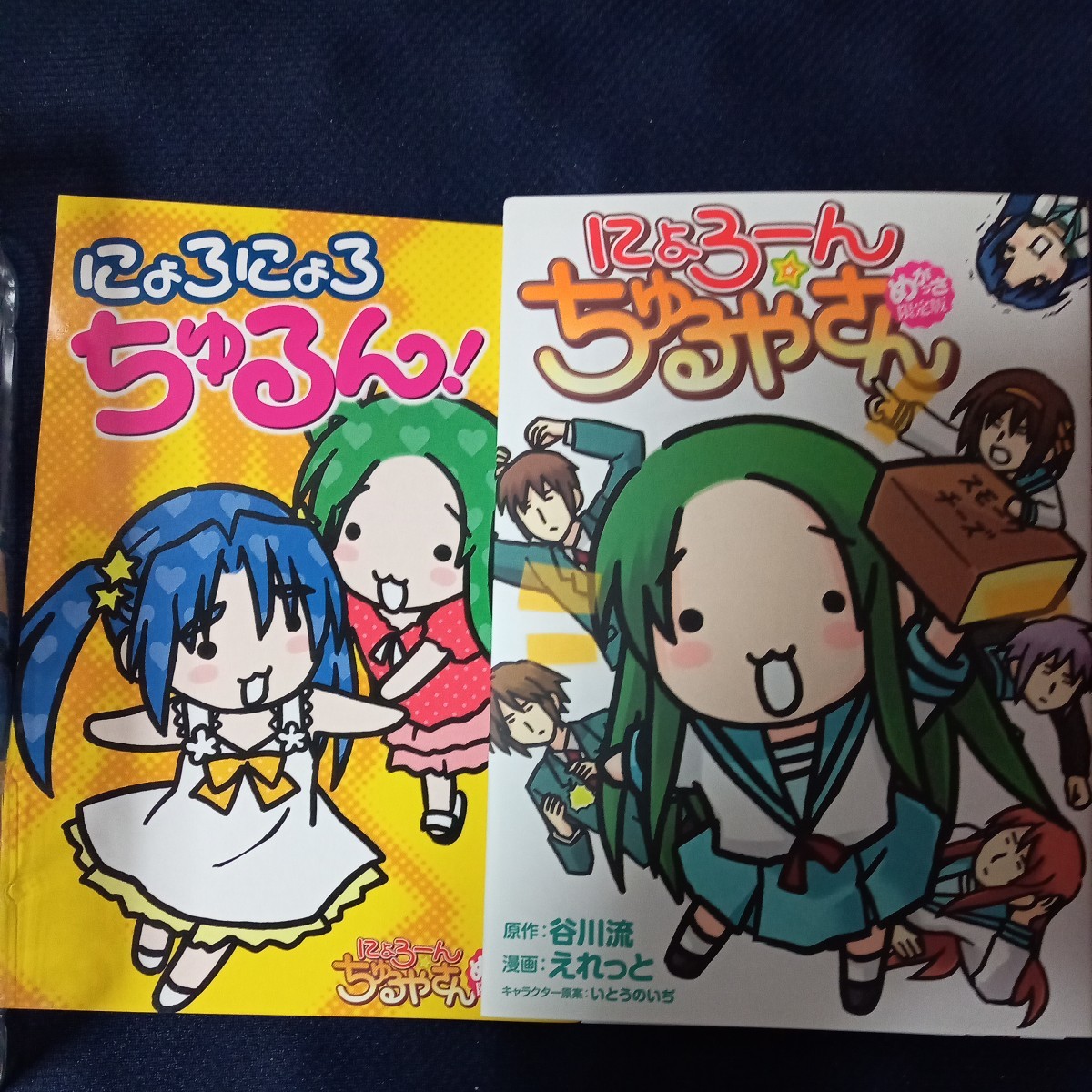 にょろーん ちゅるやさん めがっさ限定版 ねんどろいどぷち ちゅるやさん付録 (書籍) [角川グループパブリッシング]_画像4