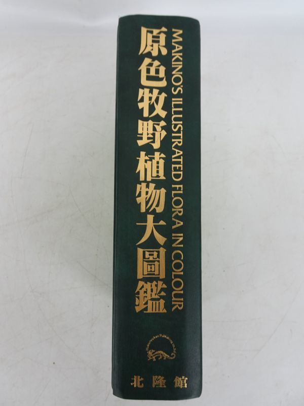 tyys 515-1 155 старинная книга . цвет .. растения большой иллюстрированная книга ... Taro север . павильон иллюстрации Showa 57 год выпуск первая версия выпуск 