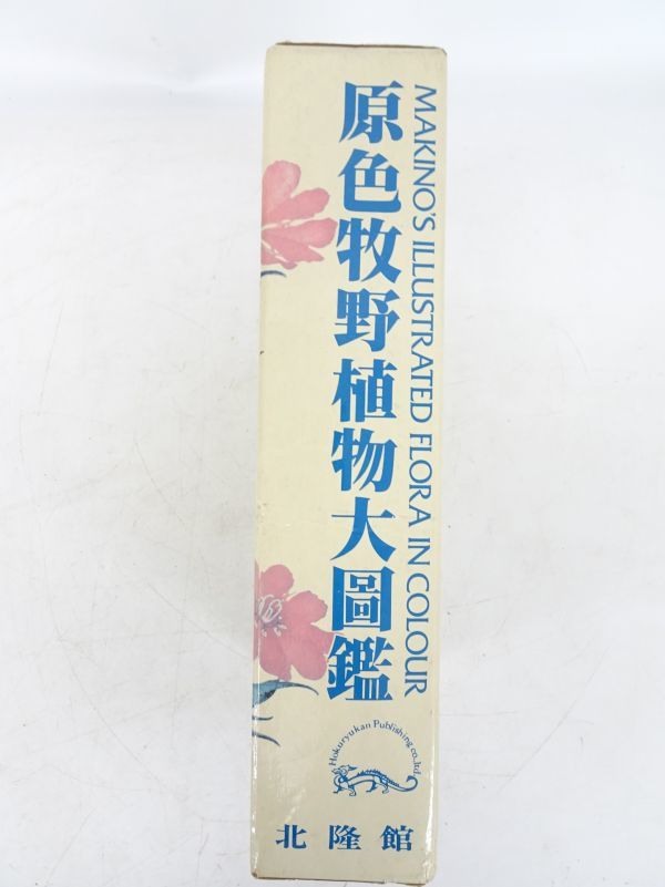 tyys 515-1 155 старинная книга . цвет .. растения большой иллюстрированная книга ... Taro север . павильон иллюстрации Showa 57 год выпуск первая версия выпуск 