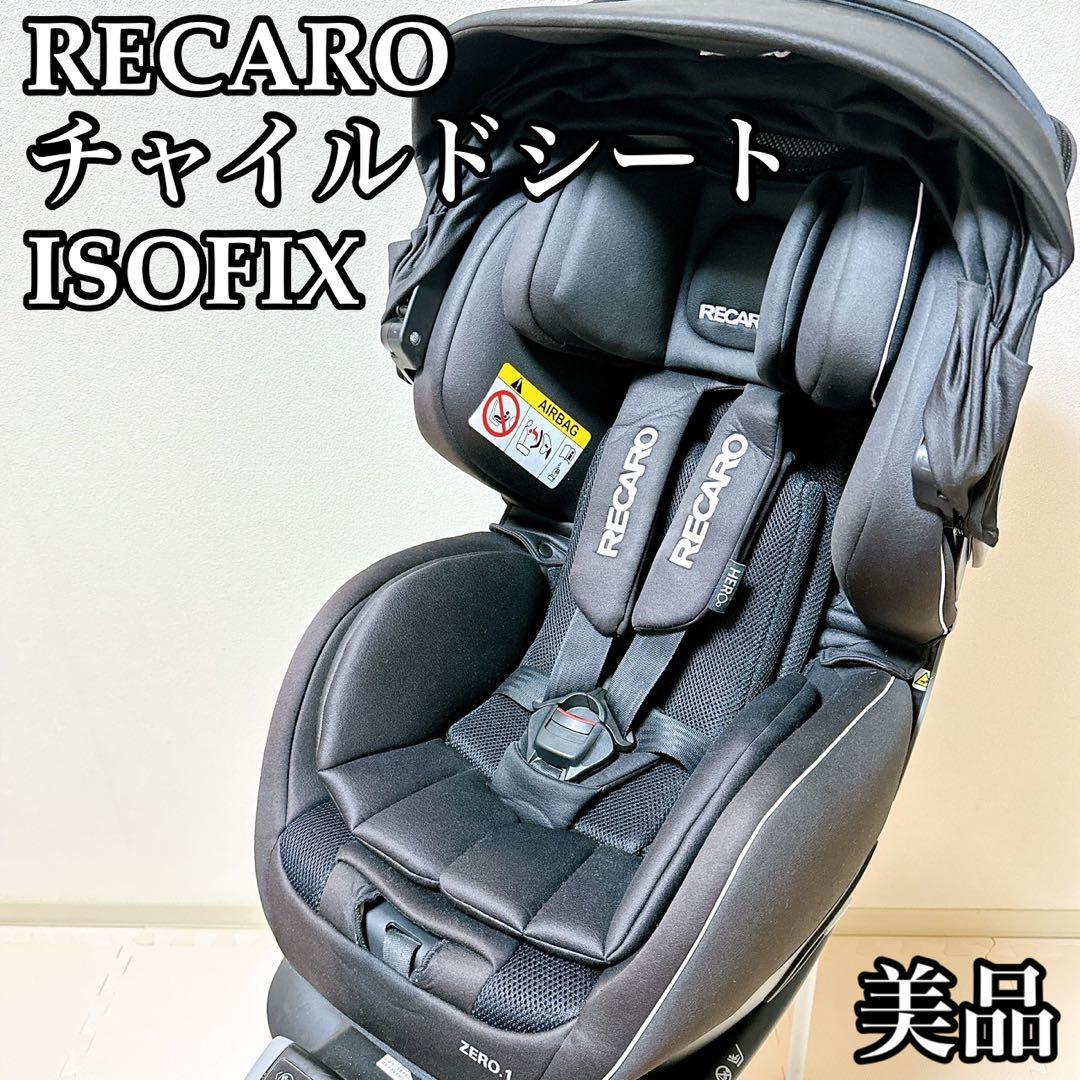 ヤフオク! - 【美品】レカロ ZERO1 セレクト isofix 新生児...