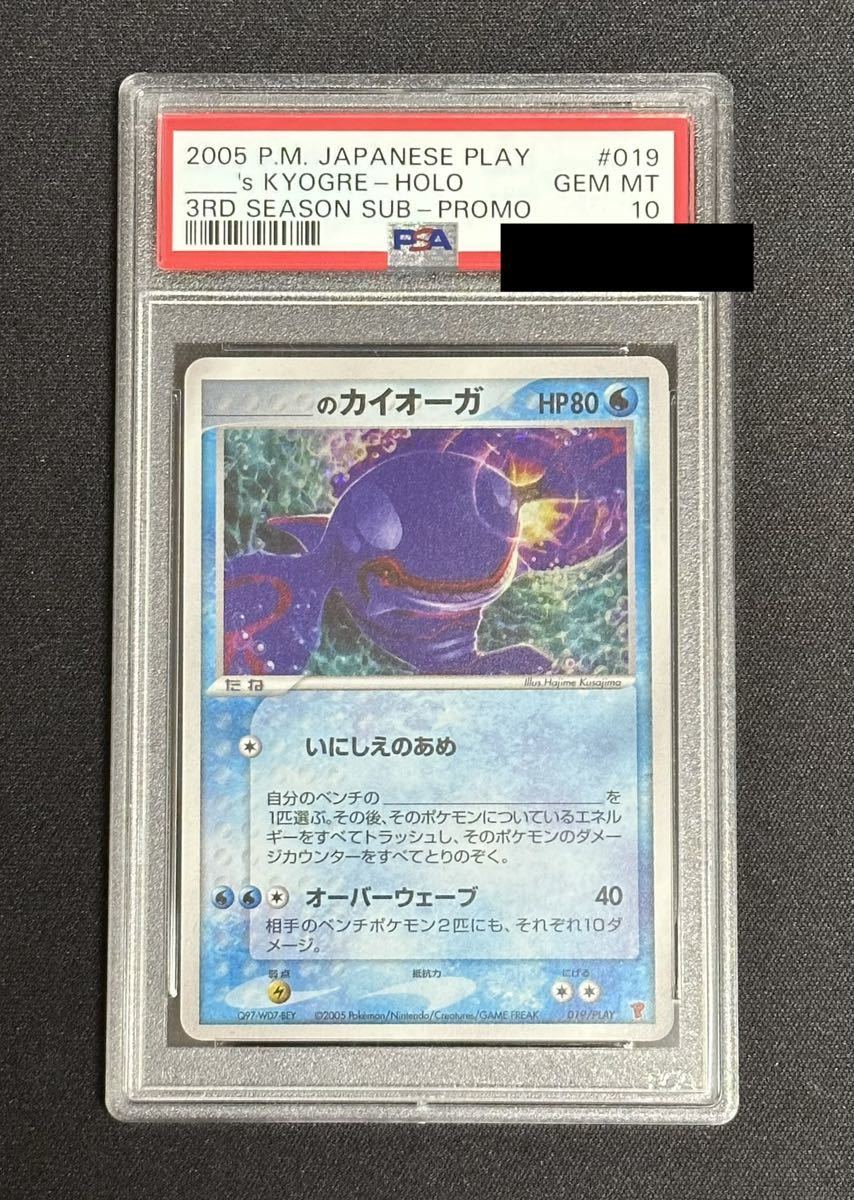ポケモンカード _のカイオーガ PSA10 プレイヤーズ lustour.com