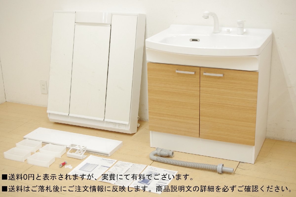 美品 タカラスタンダード 木製洗面化粧台 ウィットリフレシオ 三面鏡 LED ホーローボウル  W75cm 2022年製 配送エリア限定 送料別
