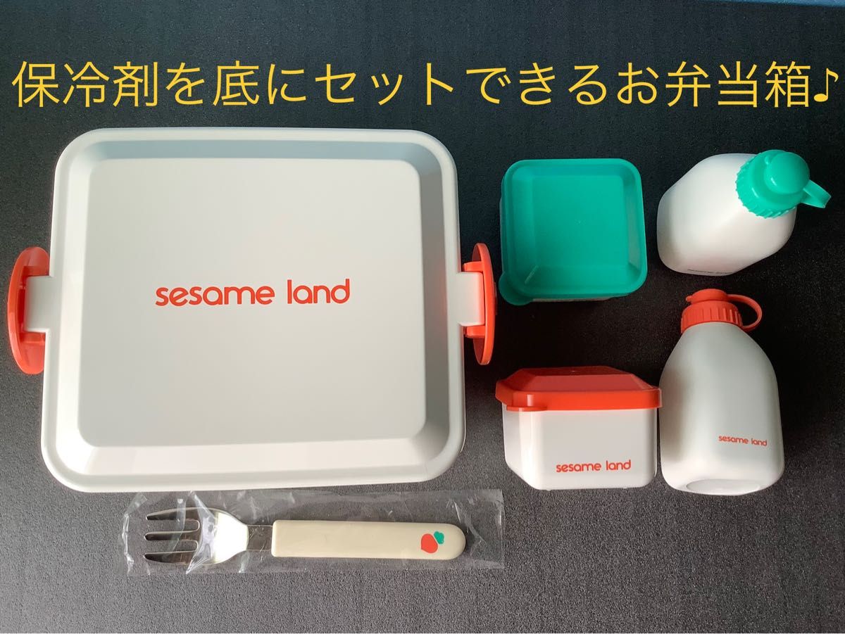 千趣会　sesame land  保冷剤付　お弁当箱＆ミニ容器セット