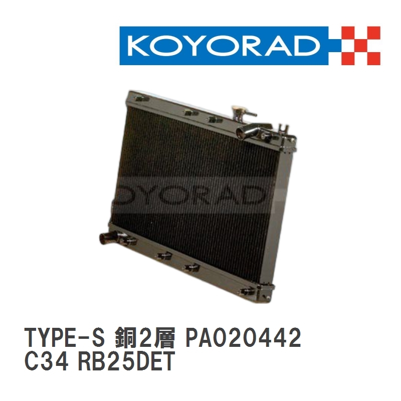 【KOYO/コーヨー】 レーシングラジエターTYPE-S 銅2層タイプ ニッサン ローレル C34 RB25DET [PA020442]_画像1