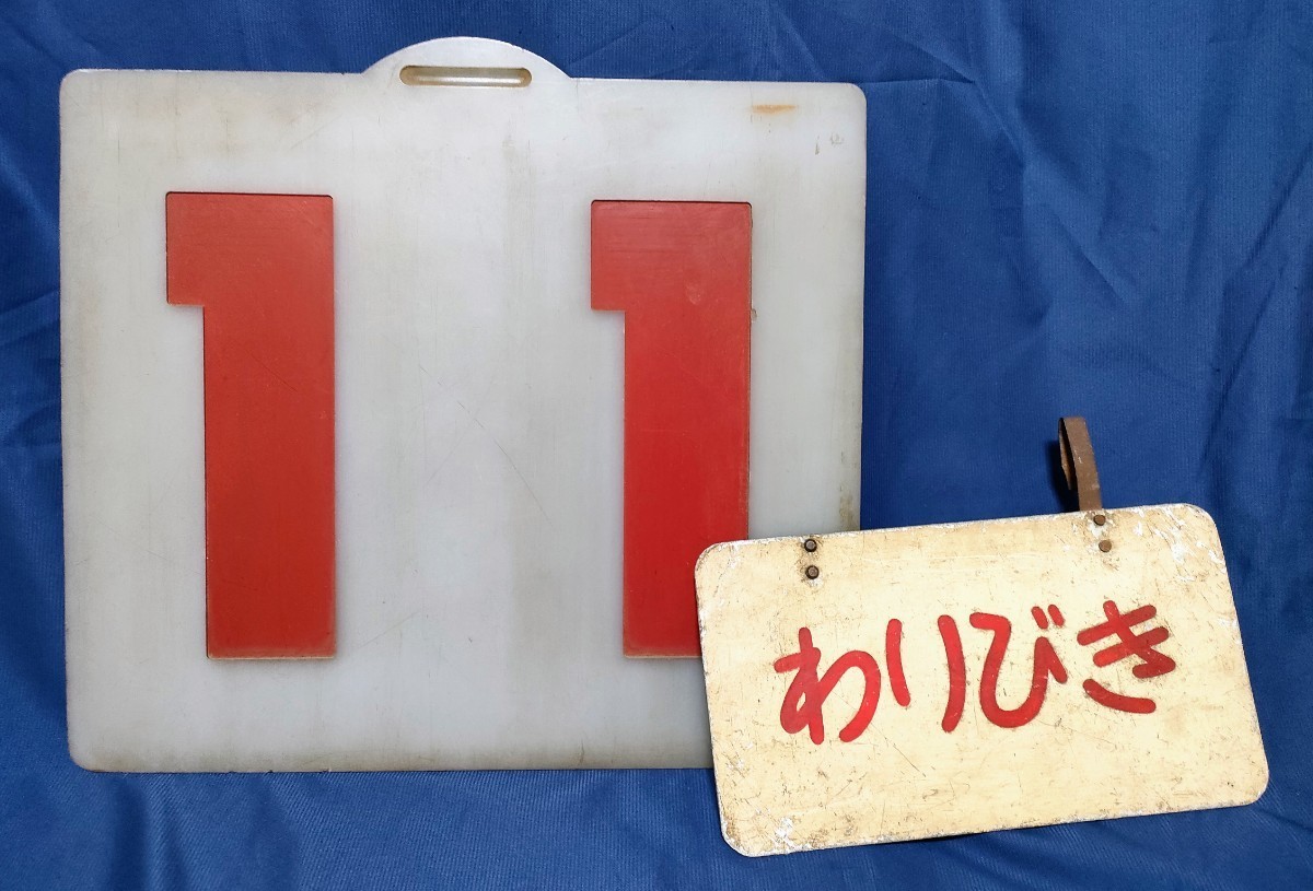 系統板 都電 28系統 36系統 廃線 都電 系統板(系統板 都電 28系統 36系統 廃線)