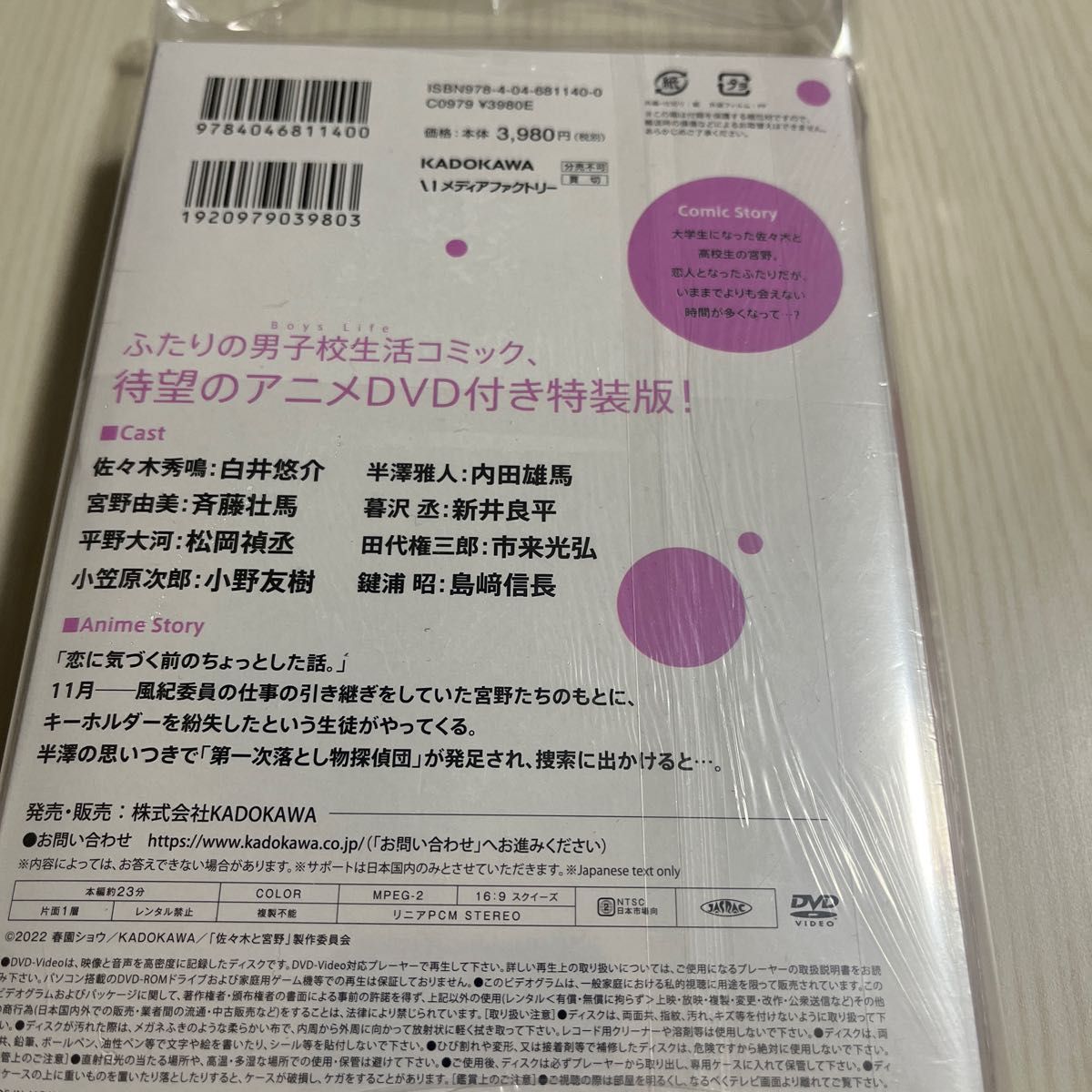 「佐々木と宮野 09 アニメDVD付き特装版」春園ショウ新品です。買ったままで、保管しています。安くする気はありません。