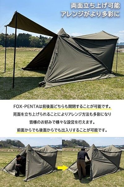 FUTURE FOX FOX-PENTA ティピーテントTC素材 ワンポールテント & オプション(2又ポール&メッシュ前幕)付き