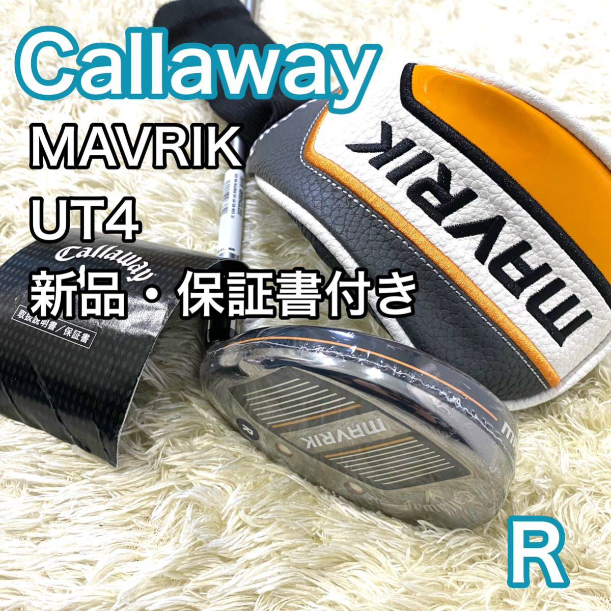 別注 【新品】キャロウェイ キャディバッグ 送料無料 匿名配送 メンズ 右利き ゴルフクラブフルセット テーラーメイド フレックスS マーベリック ユーティリティ 豪華 TaylorMade 4576 U4 右利き ゴルフクラブ Callaway MAVRIK フレックス R キャロウェイ マーベリック ゴルフ フルセット