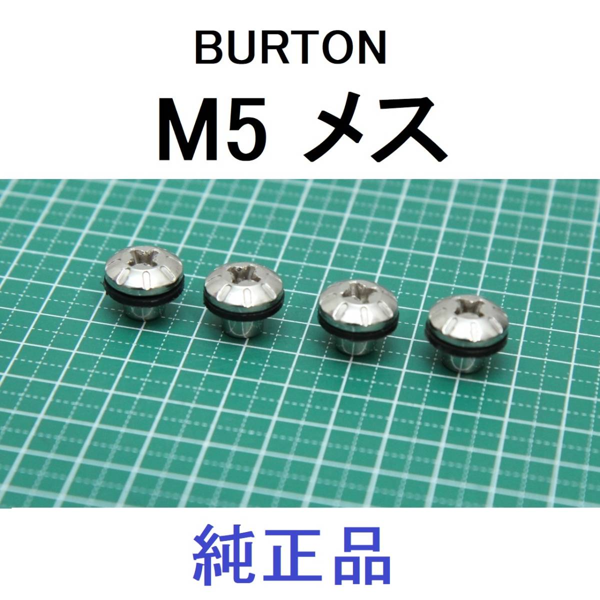 Yahoo!オークション - M5 メス 廃版品 バートン BURTON The Cha...