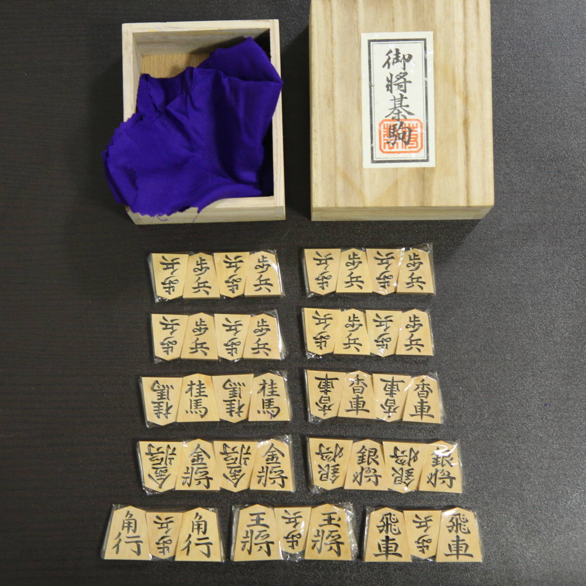 ビッグ割引 未使用黄楊 玉山作 特上彫駒 将棋駒 駒箱 木製