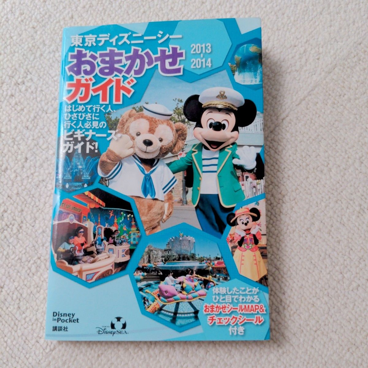 東京ディズニーシーおまかせガイド (２０１３-２０１４) Ｄｉｓｎｅｙ ｉｎ Ｐｏｃｋｅｔ