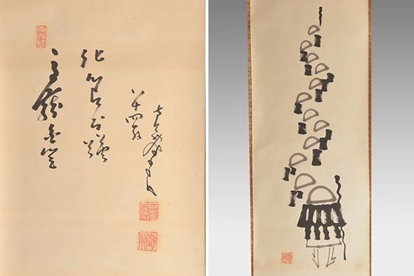 【真作】中原南天棒 百僧托鉢図 紙本 自画賛幅 最晩年の書 自筆 肉筆 極書き有 軸 掛軸 書画　　a1866_画像2