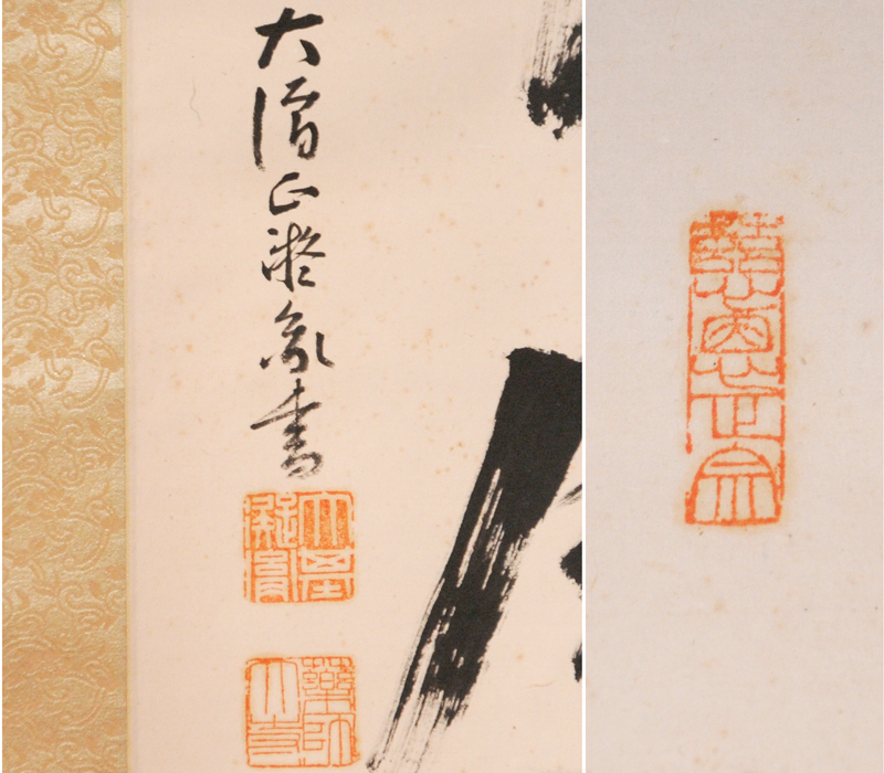 【真作】薬師寺管長 大僧正 橋本凝胤（筆）一行書「一竿風月犀閑身」紙本 軸 掛軸 共箱 /古画 肉筆 水墨 古書 掛け軸 骨董 書画　z3018o _画像7