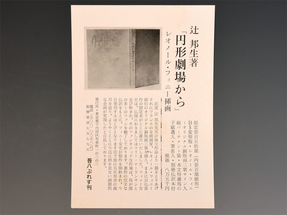 [ подлинный произведение ] Tsuji Kunio [ круглый театр из ] Tsuji Kunio с автографом ......1977 год ограничение 300 часть 75 номер re владелец -ru*fi- колено медь доска 2 лист сбор z1190n