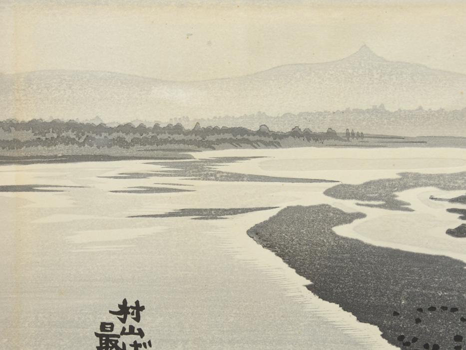 真作】奥山儀八郎 木版画「日本風景版画 村山ばしから最上川 真作】奥山儀八郎 木版画「日本風景版画 村山ばしから最上川