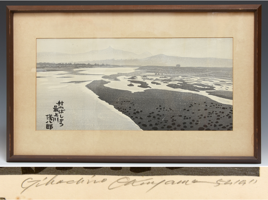真作】奥山儀八郎 木版画「日本風景版画 村山ばしから最上川 真作】奥山儀八郎 木版画「日本風景版画 村山ばしから最上川