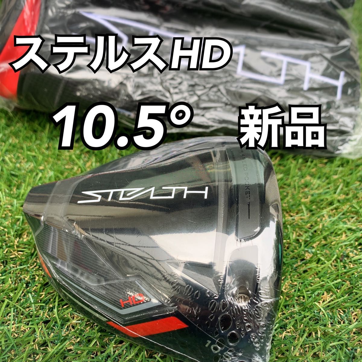 テーラーメイド Stealth ステルス HDドライバー ヘッド 10.5