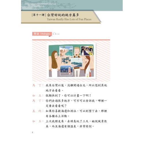 台湾中国語教材「’最新’當代中文課程【課本2】(二版)3冊セット」未使用/新品