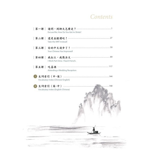 台湾中国語教材「’最新’當代中文課程【課本2】(二版)3冊セット」未使用/新品