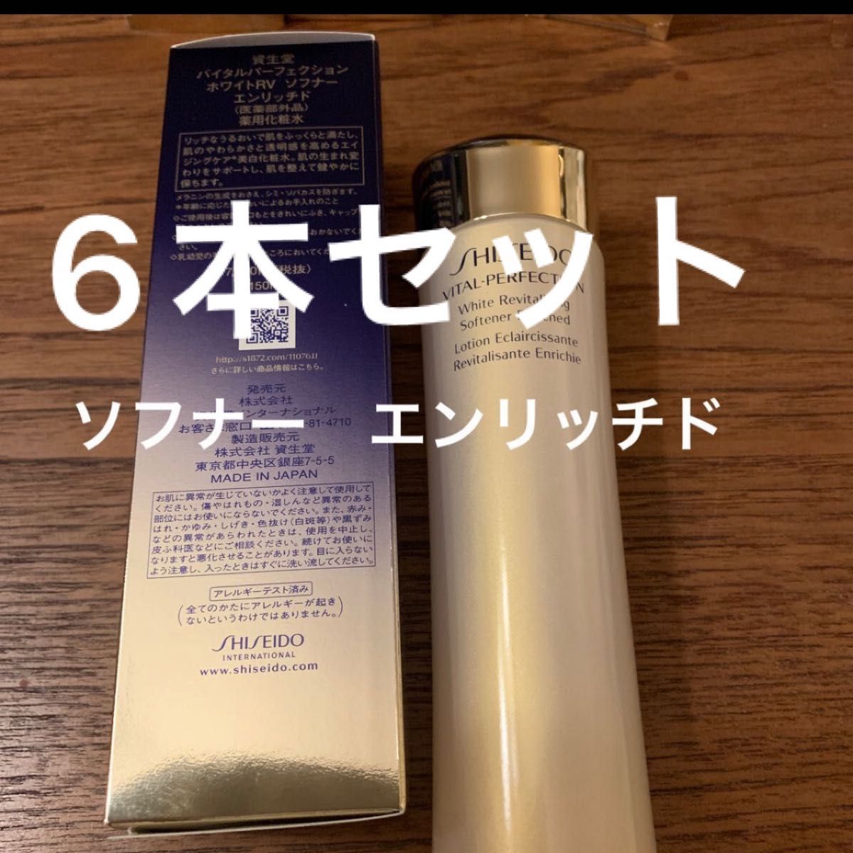 アウトレッ 2本 バイタルパーフェクション ホワイトRV ソフナー