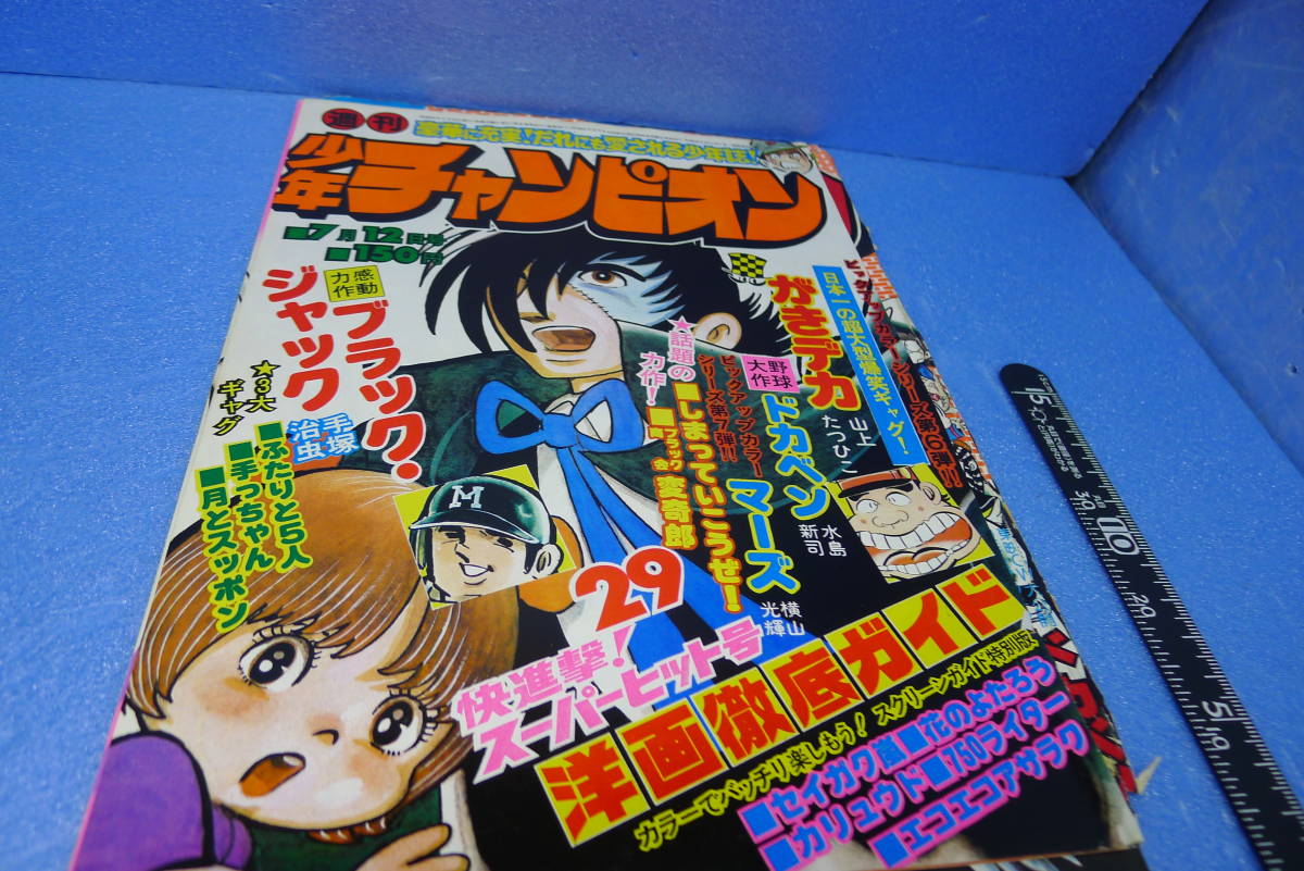 itk-1498（当時物）「手塚治虫」作品（雑誌切り取り）「ブラックジャック」表紙コレクション（8枚セット）_画像5