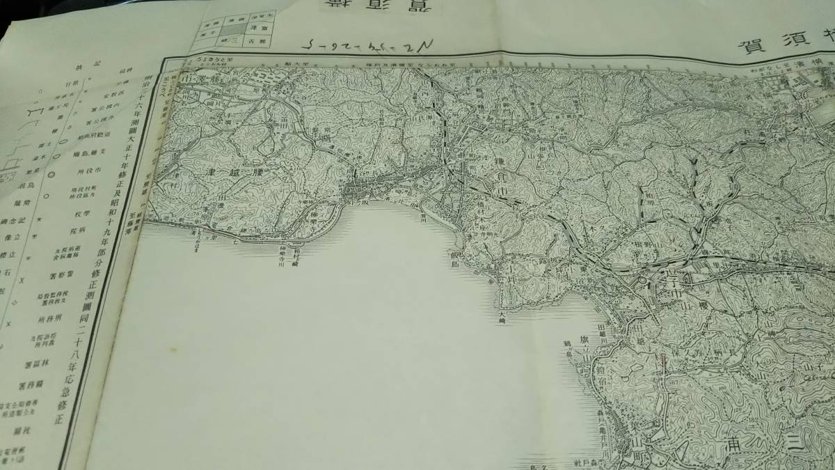 横須賀 神奈川県 古地図 地形図 地図 資料 46×57cm 明治36年測量 横須賀 神奈川県 古地図 地形図 地図 資料 46×57cm 明治36年測量