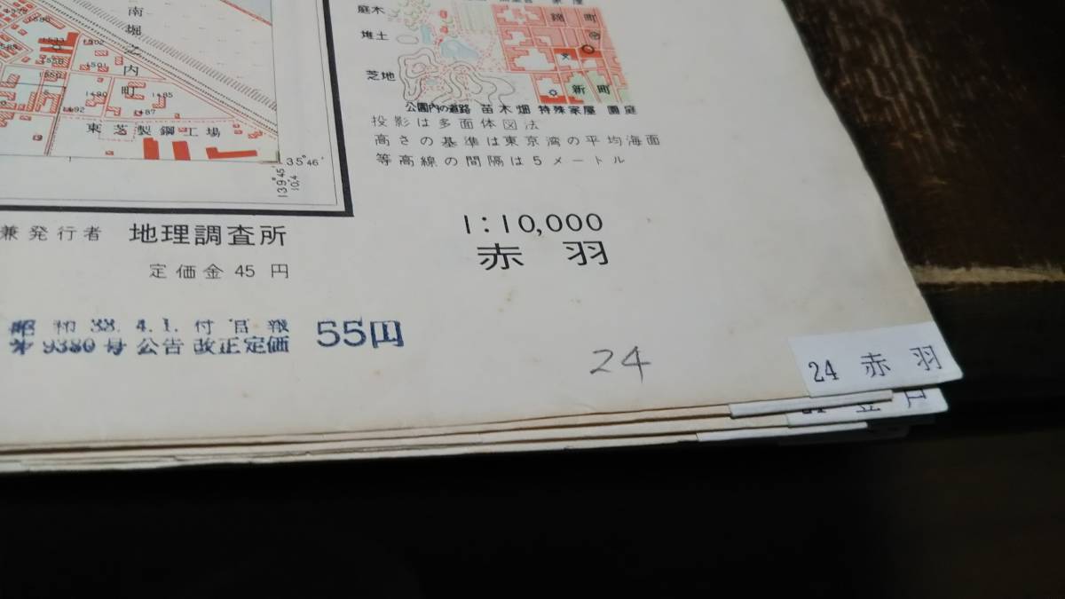 赤羽　東京都　古地図　 地形図　地図　資料　46×57cm　　昭和12年測量　　昭和34年印刷　発行　　B2303_画像7