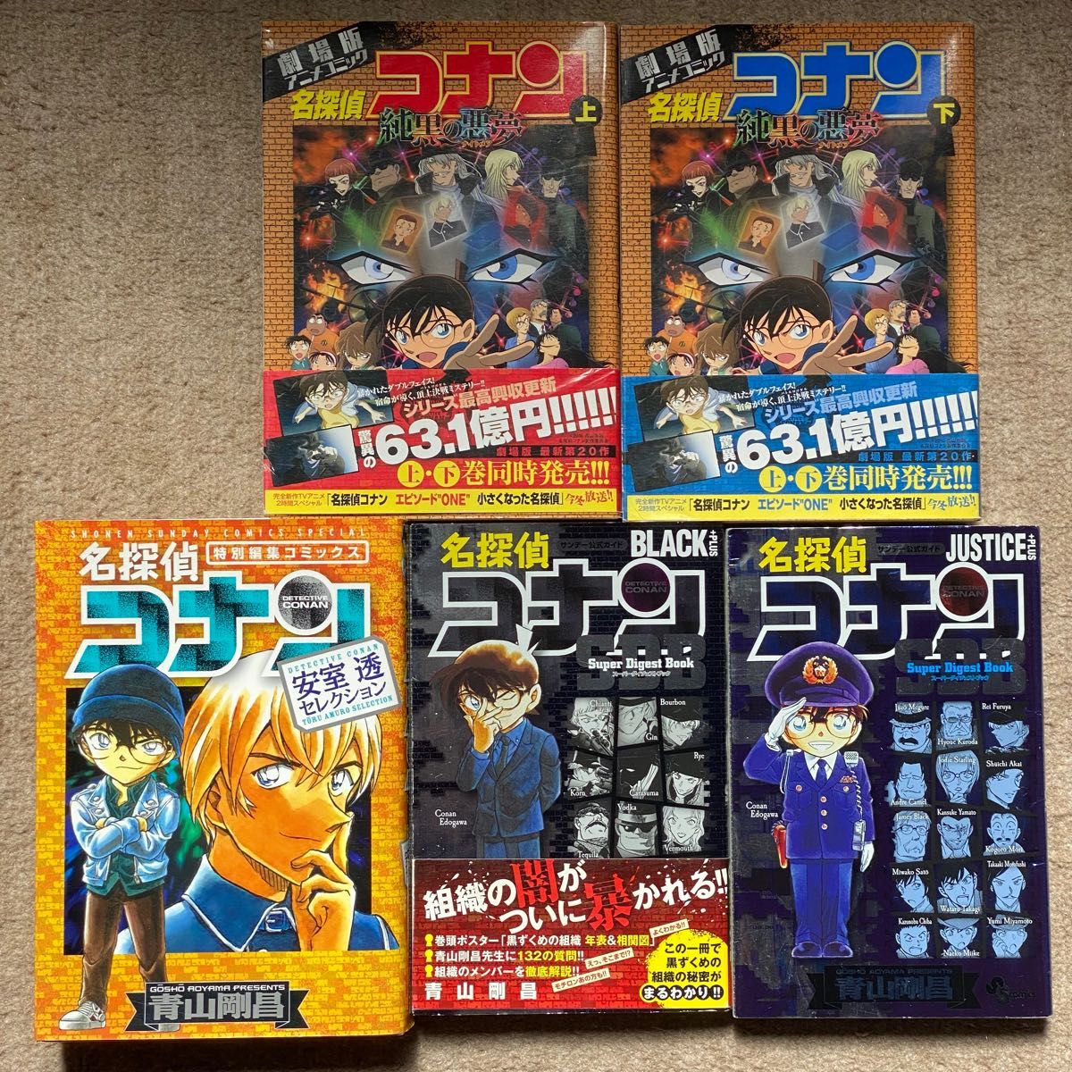 名探偵コナン 全101巻 + 19冊 120冊セット セブン限定下敷き付(A5