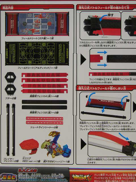 ■セガトイズ 爆丸 BTA-16 爆丸バトルフィールド極 武(ブジン)ドラガオン クリアVer.付_画像3