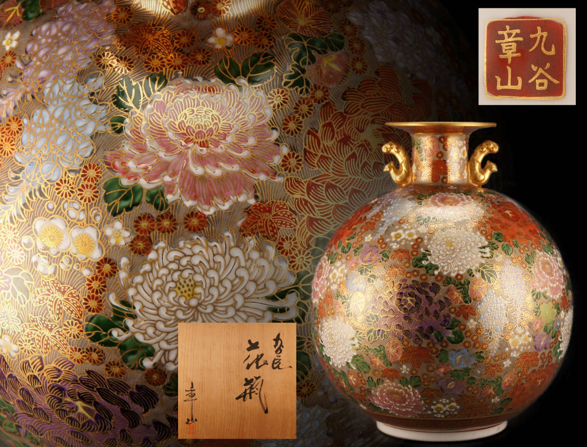 NS1728◇九谷焼章山造秀逸大作金彩金襴手百花細密絵花尽図大花瓶飾り壺