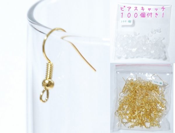 アクセサリー パーツ ハンドメイド ピアスフック 100個 お肌に優しいニッケルフリー ★キャッチセット★ ゴールド