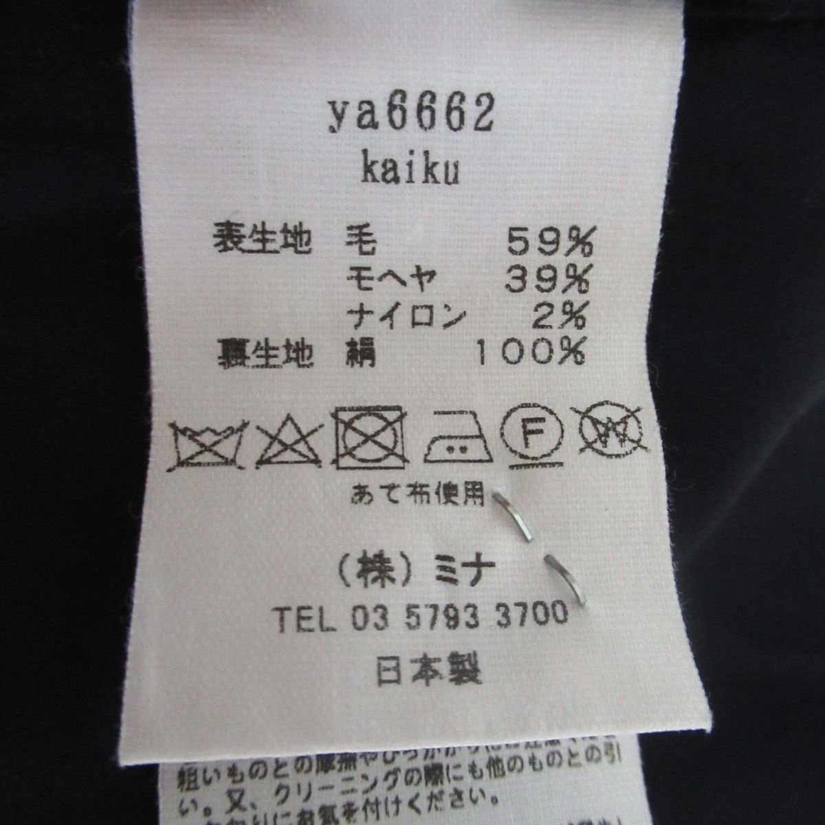 ほぼ未使用 2020AW mina perhonen ミナペルホネン ya6662 kaiku モヘヤ